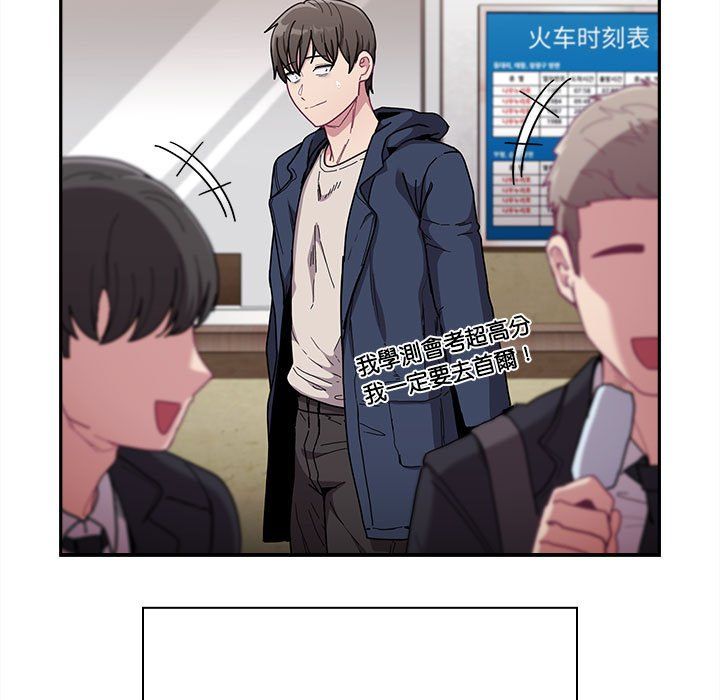 《不請自來的未婚妻》漫画 第91話