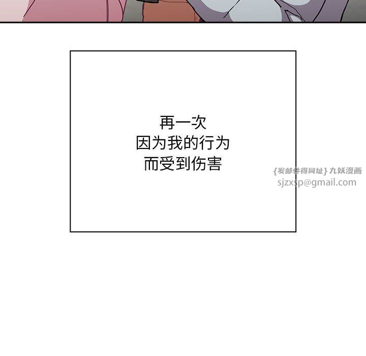 《不請自來的未婚妻》漫画 第91話