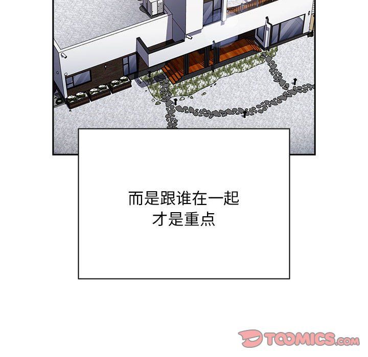 《不請自來的未婚妻》漫画 第91話