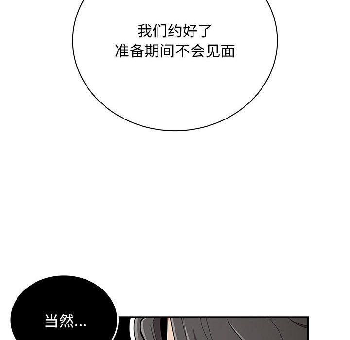 《不請自來的未婚妻》漫画 第91話