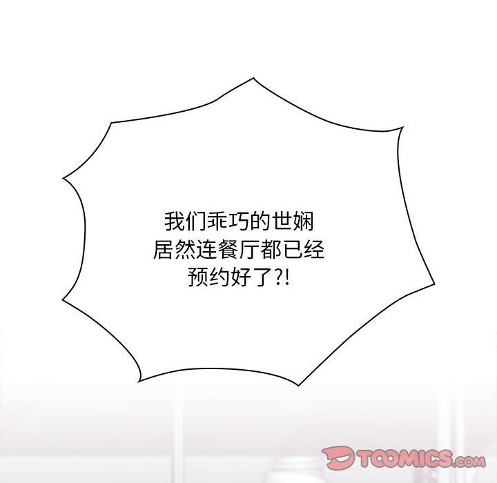 《不請自來的未婚妻》漫画 第91話
