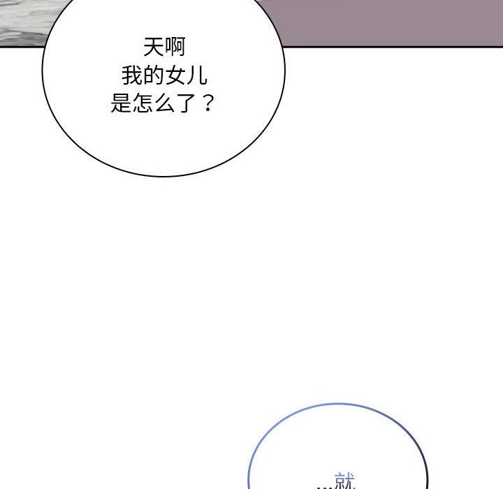 《不請自來的未婚妻》漫画 第91話