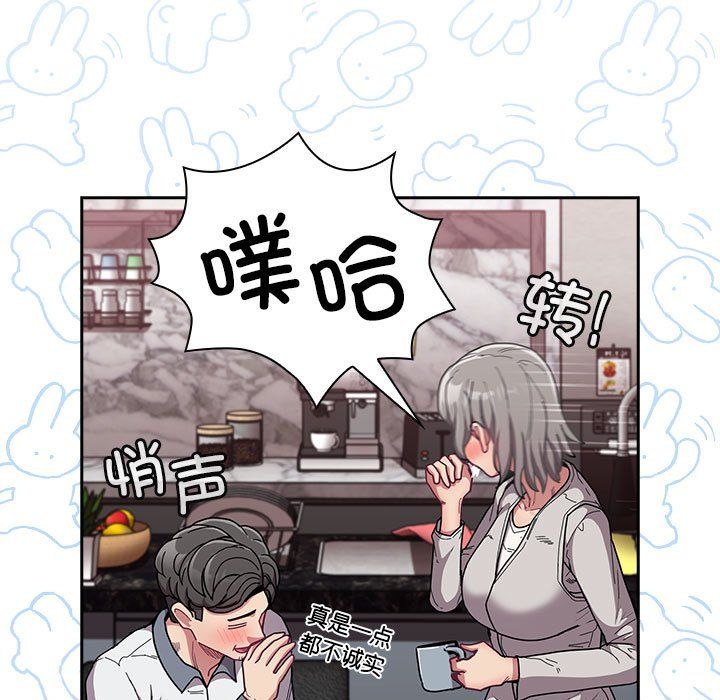 《不請自來的未婚妻》漫画 第91話