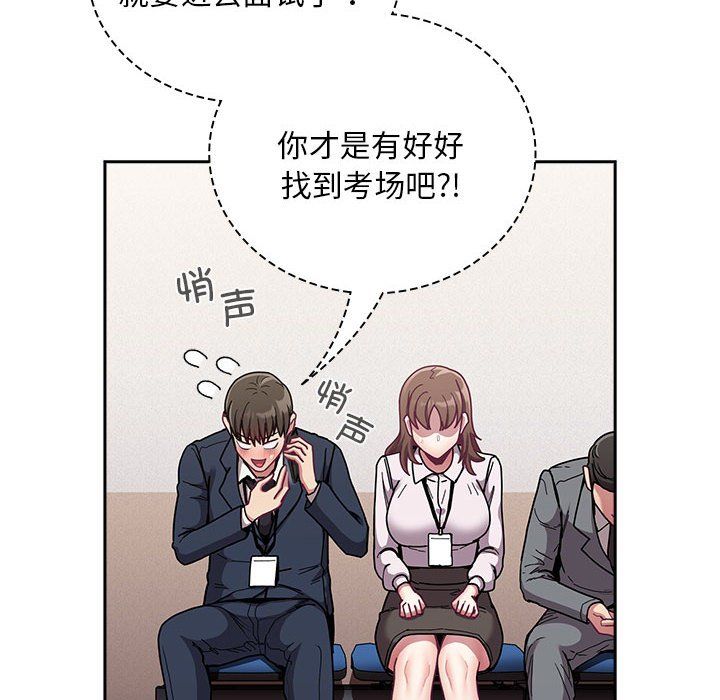 《不請自來的未婚妻》漫画 第91話