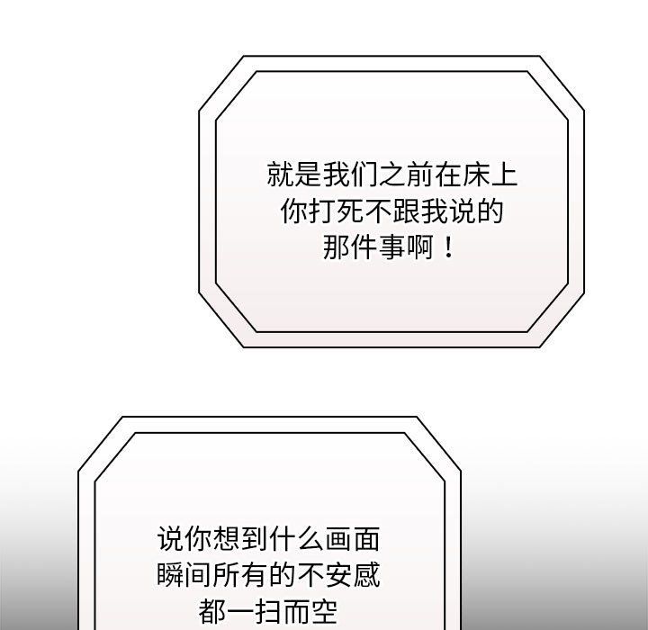 《不請自來的未婚妻》漫画 第91話