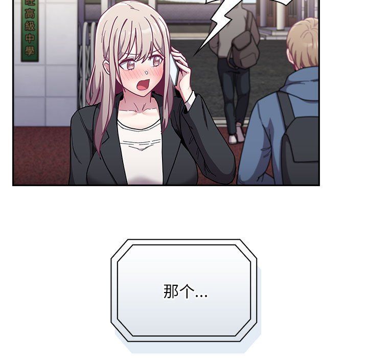 《不請自來的未婚妻》漫画 第91話