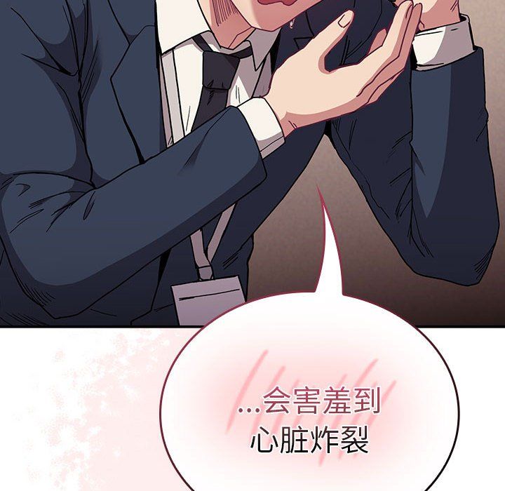 《不請自來的未婚妻》漫画 第91話