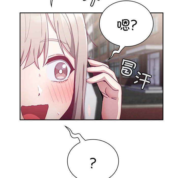 《不請自來的未婚妻》漫画 第91話
