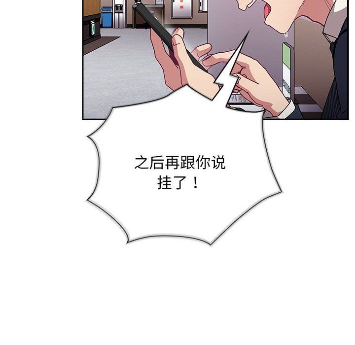 《不請自來的未婚妻》漫画 第91話