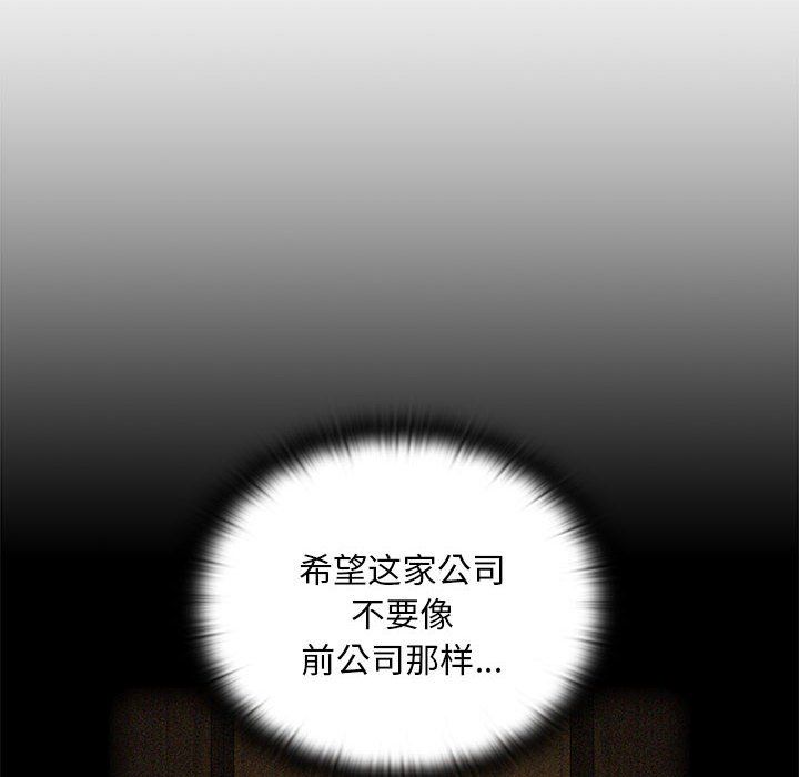 《不請自來的未婚妻》漫画 第91話