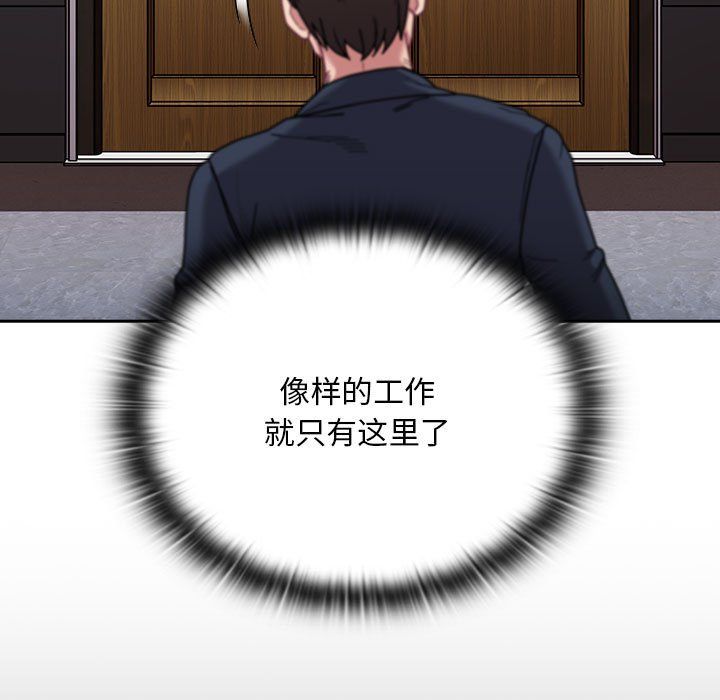 《不請自來的未婚妻》漫画 第91話