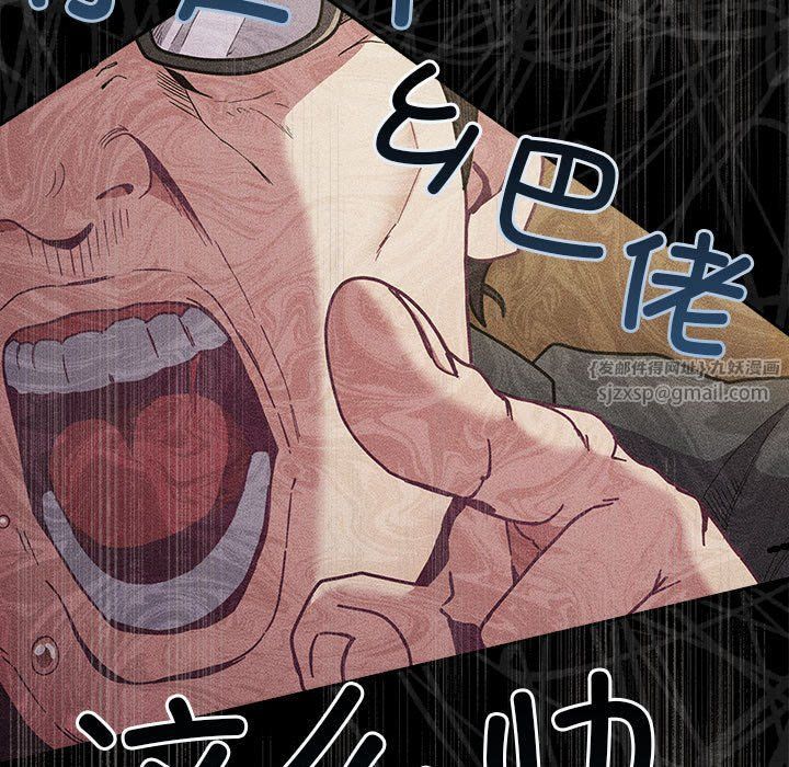 《不請自來的未婚妻》漫画 第91話