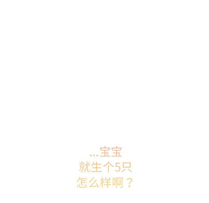 《不請自來的未婚妻》漫画 第91話