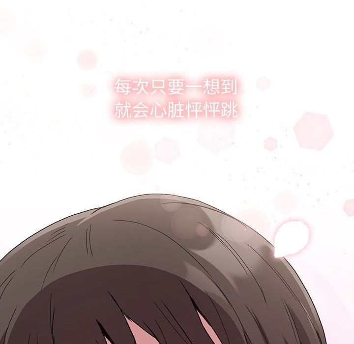 《不請自來的未婚妻》漫画 第91話