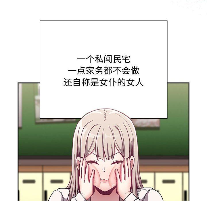 《不請自來的未婚妻》漫画 第91話