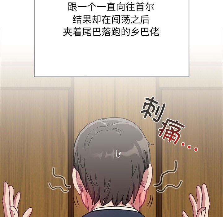 《不請自來的未婚妻》漫画 第91話