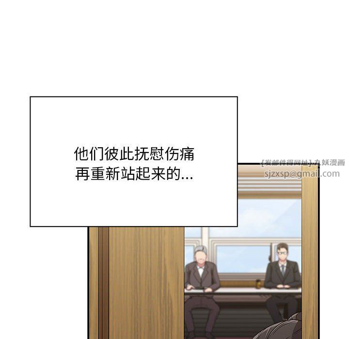 《不請自來的未婚妻》漫画 第91話