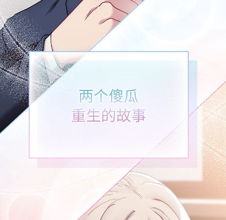 《不請自來的未婚妻》漫画 第91話