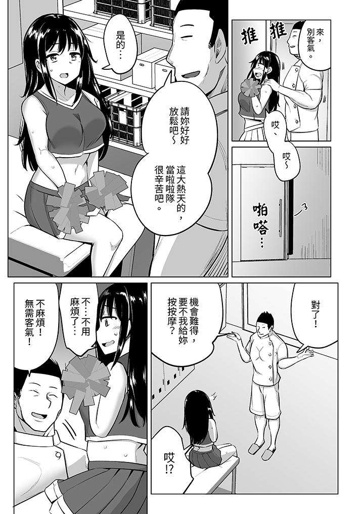 《不善拒绝的OL被手指插到猛烈高潮让人放松高潮到双腿张开的按摩》漫画 第10話