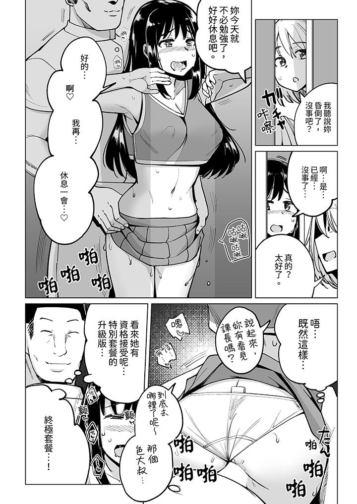 《不善拒绝的OL被手指插到猛烈高潮让人放松高潮到双腿张开的按摩》漫画 第12話最終話