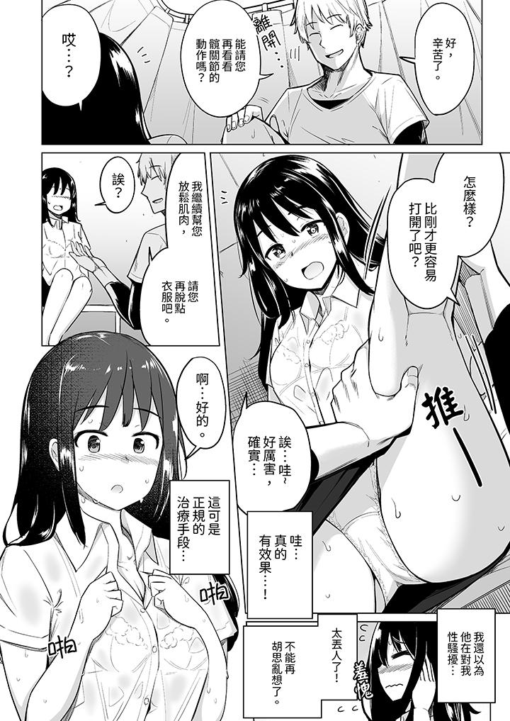 《不善拒绝的OL被手指插到猛烈高潮让人放松高潮到双腿张开的按摩》漫画 第2話