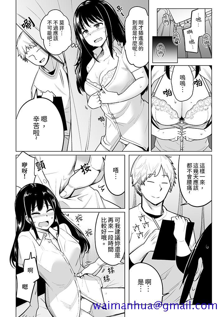 《不善拒绝的OL被手指插到猛烈高潮让人放松高潮到双腿张开的按摩》漫画 第3話