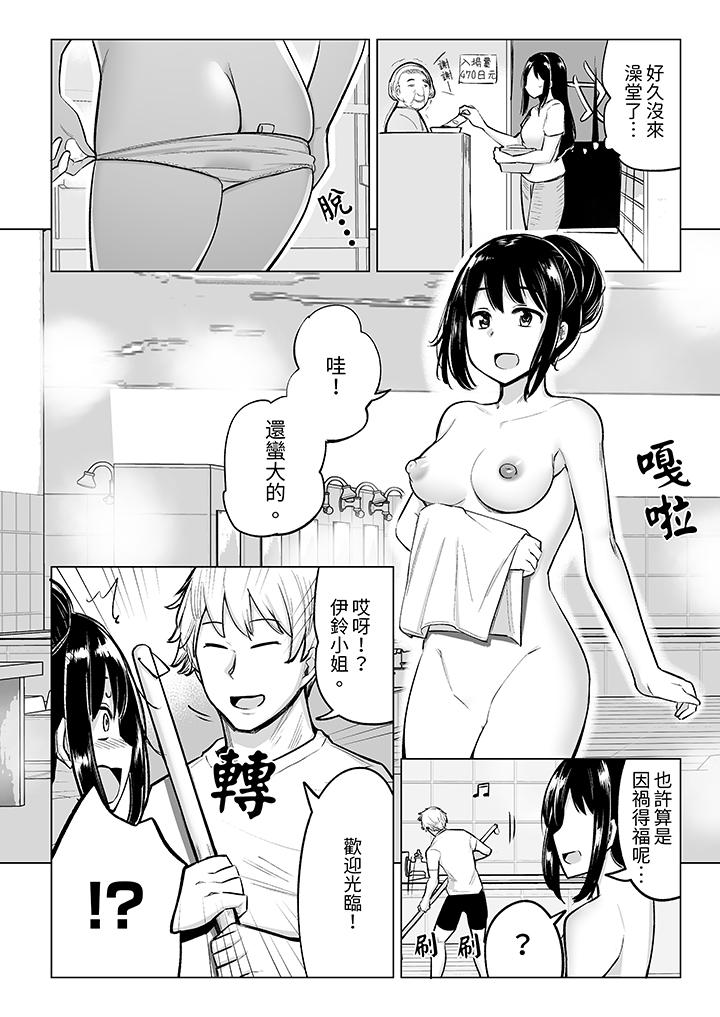 《不善拒绝的OL被手指插到猛烈高潮让人放松高潮到双腿张开的按摩》漫画 第5話