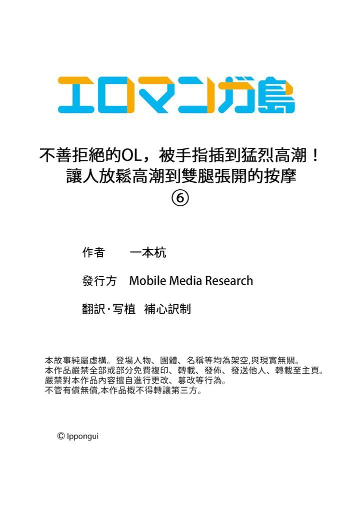 《不善拒绝的OL被手指插到猛烈高潮让人放松高潮到双腿张开的按摩》漫画 第6話