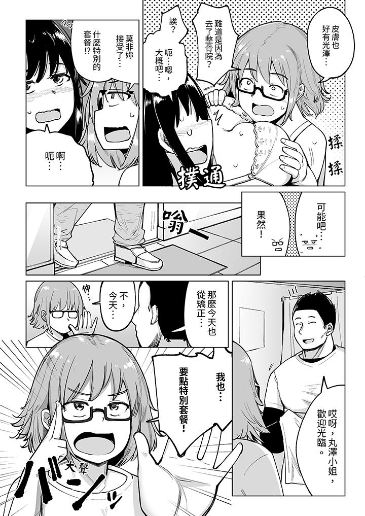 《不善拒绝的OL被手指插到猛烈高潮让人放松高潮到双腿张开的按摩》漫画 第7話