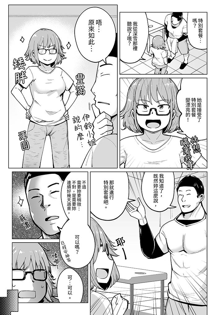 《不善拒绝的OL被手指插到猛烈高潮让人放松高潮到双腿张开的按摩》漫画 第7話