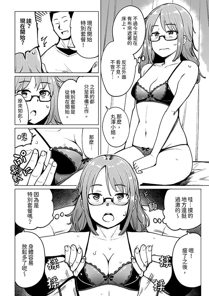 《不善拒绝的OL被手指插到猛烈高潮让人放松高潮到双腿张开的按摩》漫画 第7話