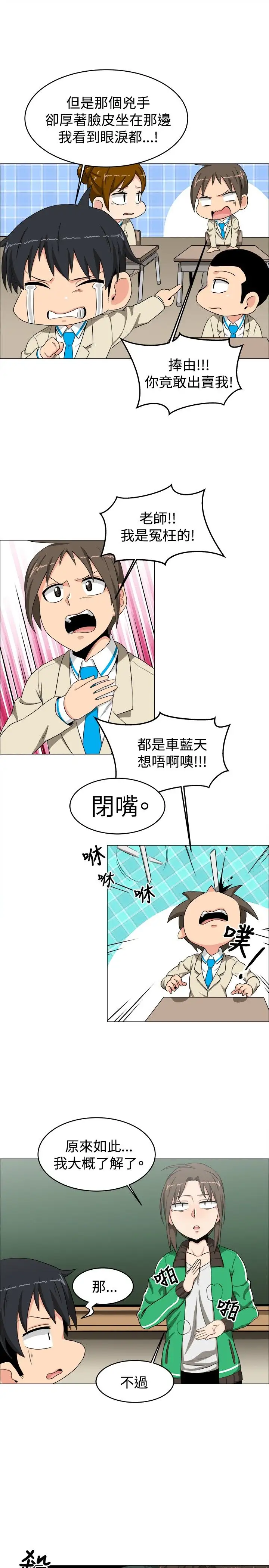 《不是蘿莉控》漫画 第13话