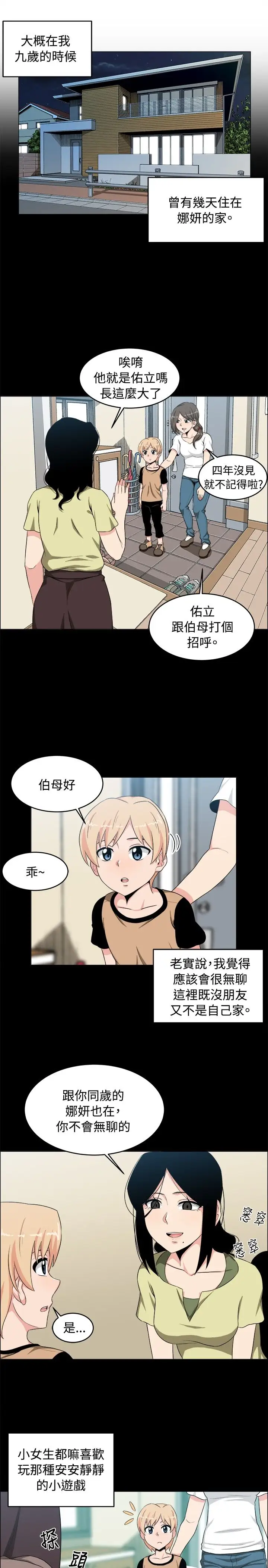 《不是蘿莉控》漫画 第17话