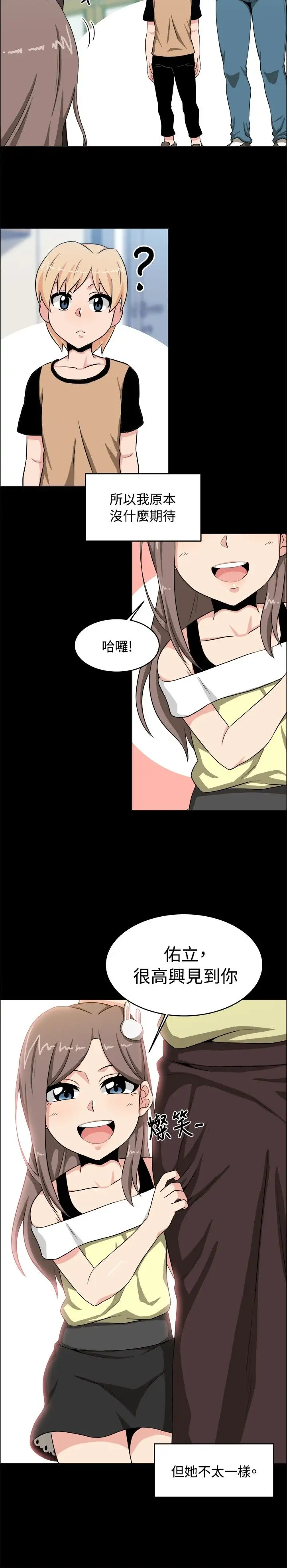 《不是蘿莉控》漫画 第17话