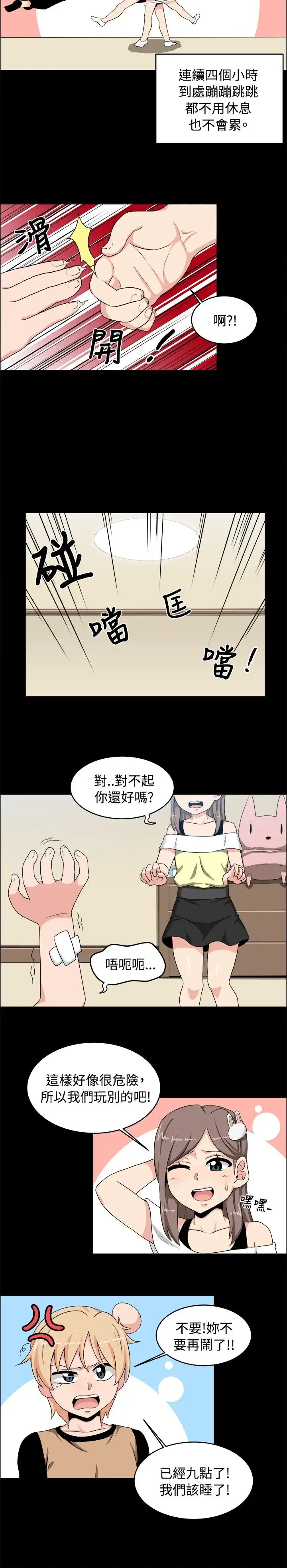 《不是蘿莉控》漫画 第17话