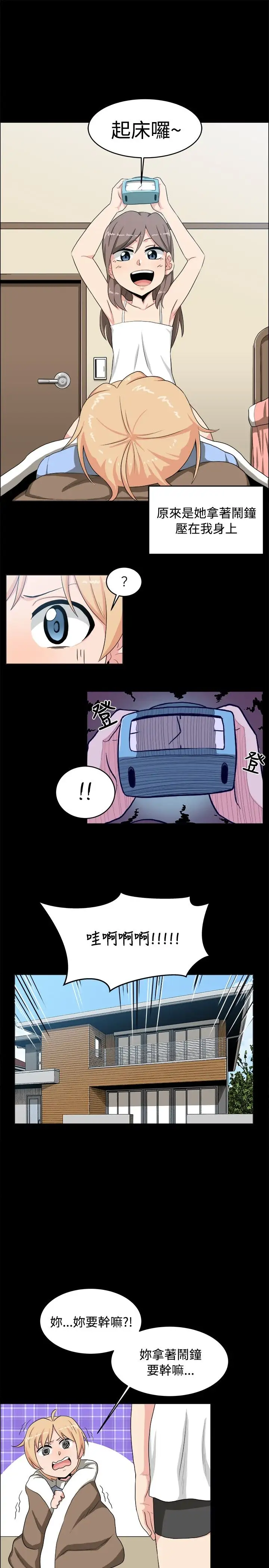 《不是蘿莉控》漫画 第17话