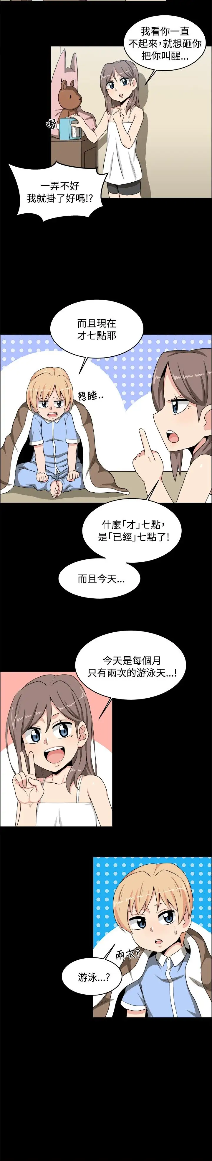 《不是蘿莉控》漫画 第17话
