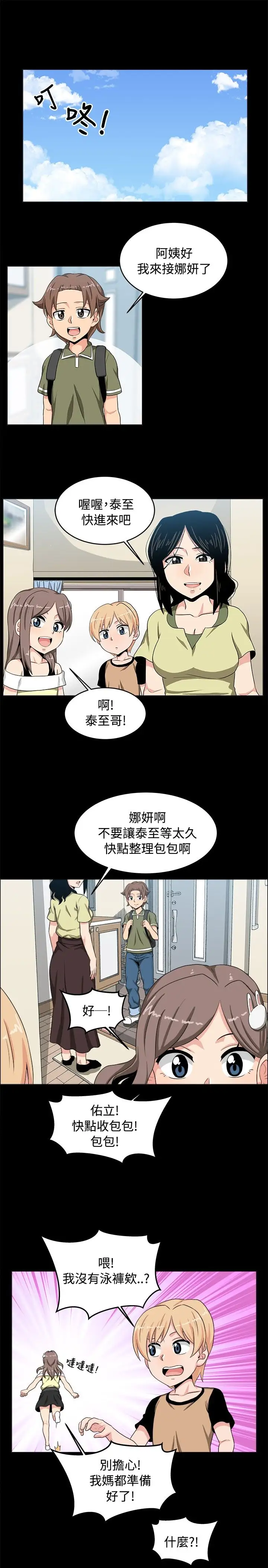 《不是蘿莉控》漫画 第17话