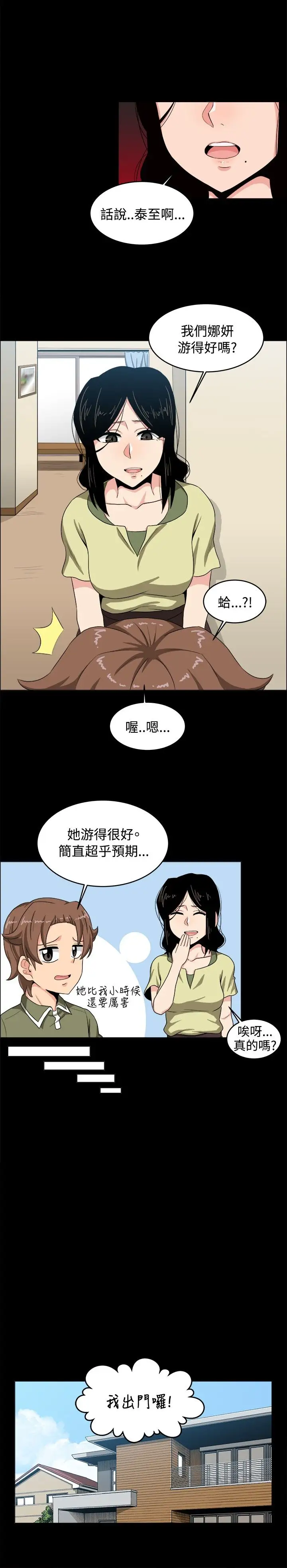 《不是蘿莉控》漫画 第17话
