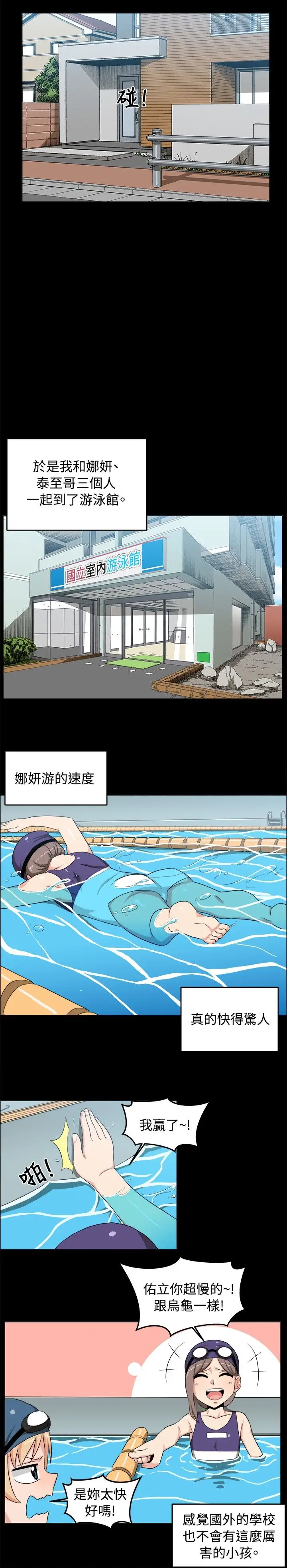 《不是蘿莉控》漫画 第17话