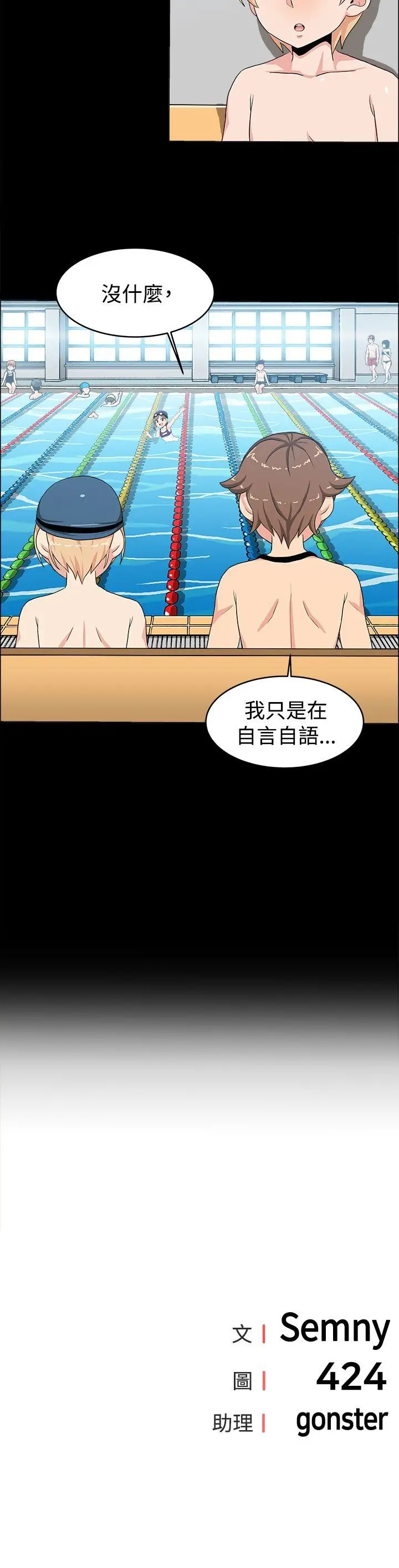 《不是蘿莉控》漫画 第17话