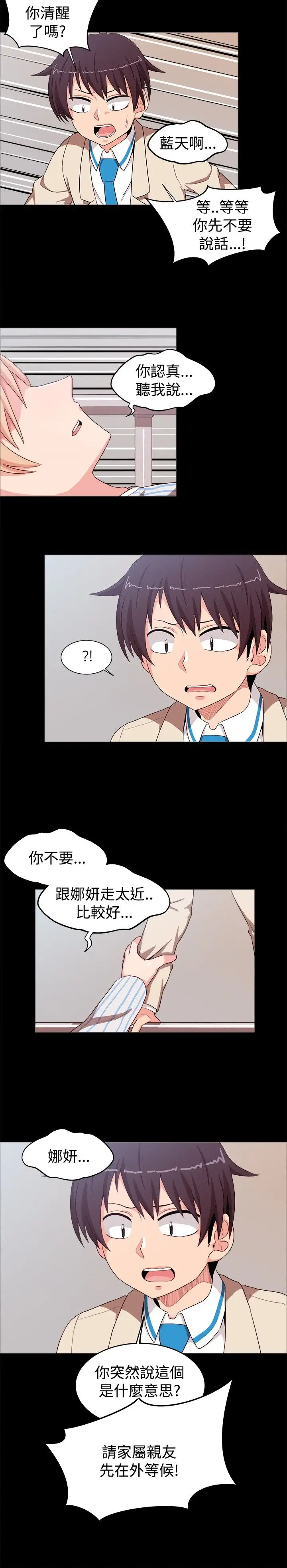 《不是蘿莉控》漫画 第21话