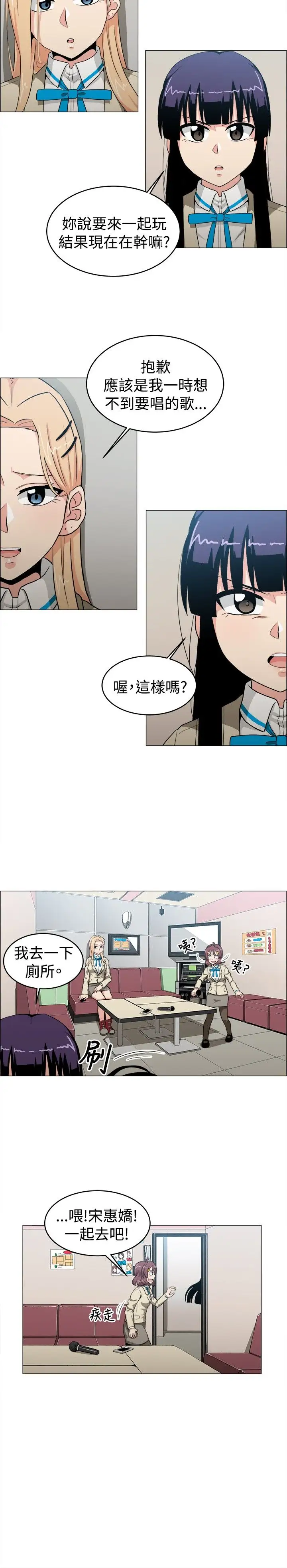 《不是蘿莉控》漫画 第22话