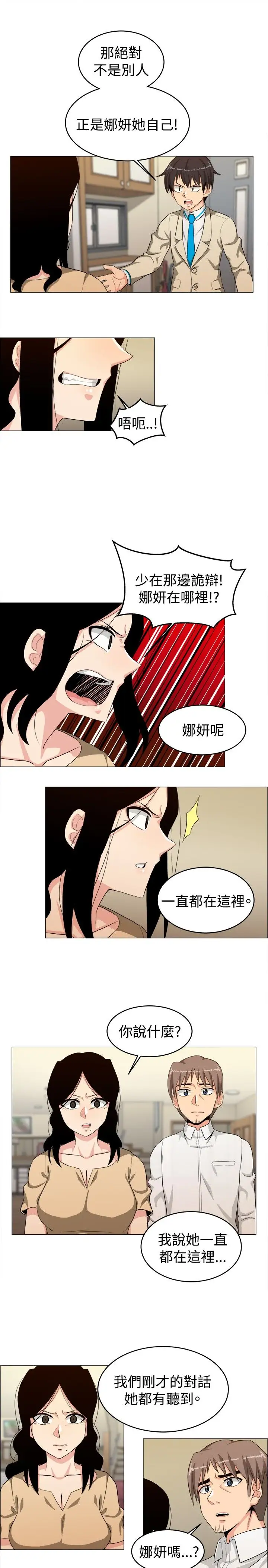 《不是蘿莉控》漫画 第24话