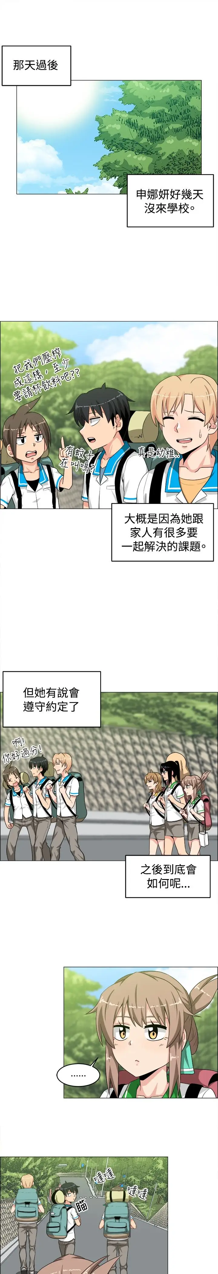 《不是蘿莉控》漫画 第26话