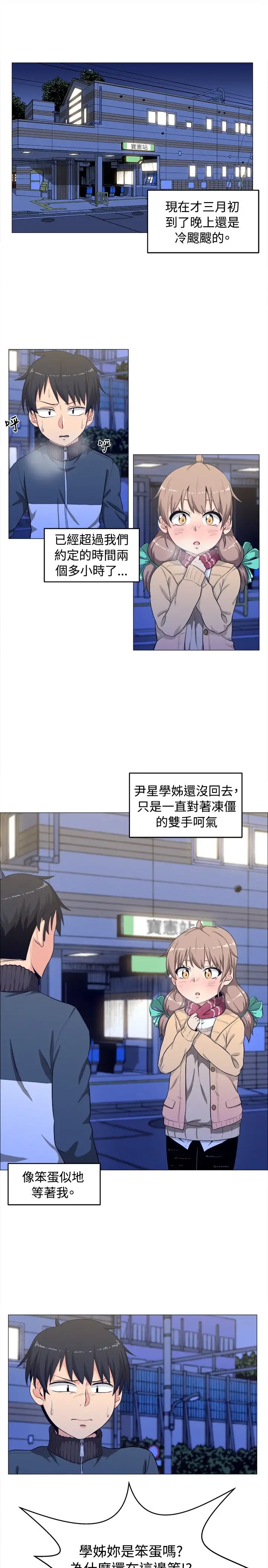 《不是蘿莉控》漫画 第3话