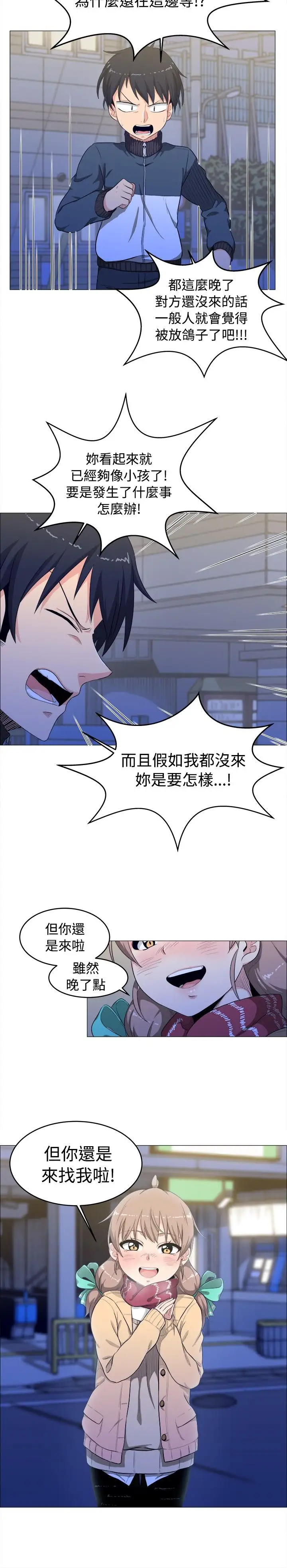 《不是蘿莉控》漫画 第3话