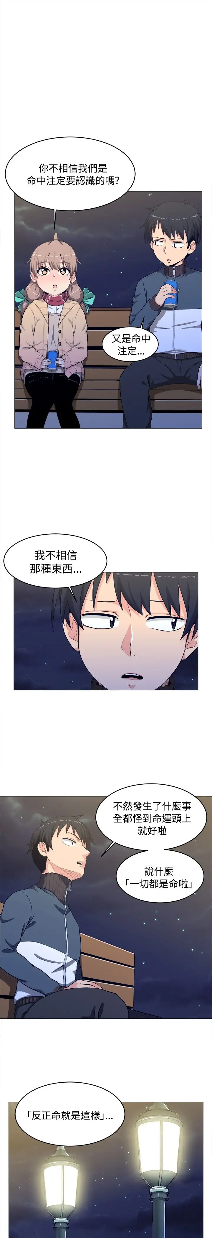 《不是蘿莉控》漫画 第3话