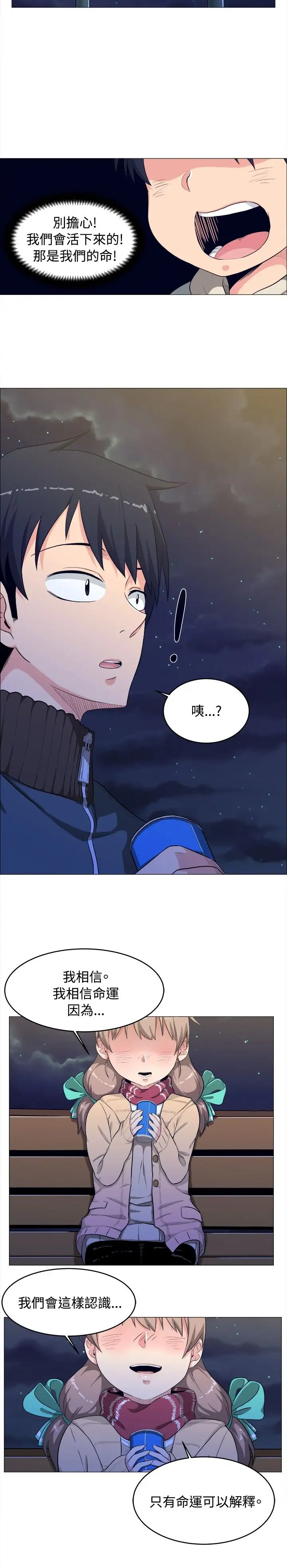 《不是蘿莉控》漫画 第3话