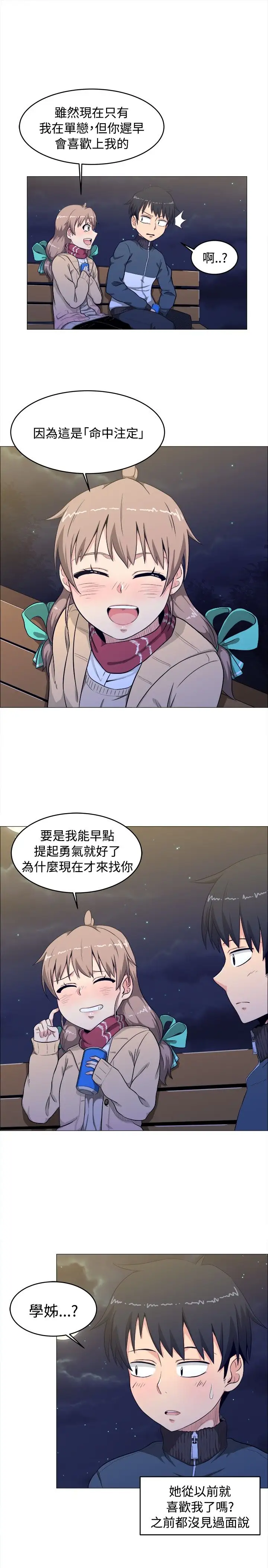 《不是蘿莉控》漫画 第3话